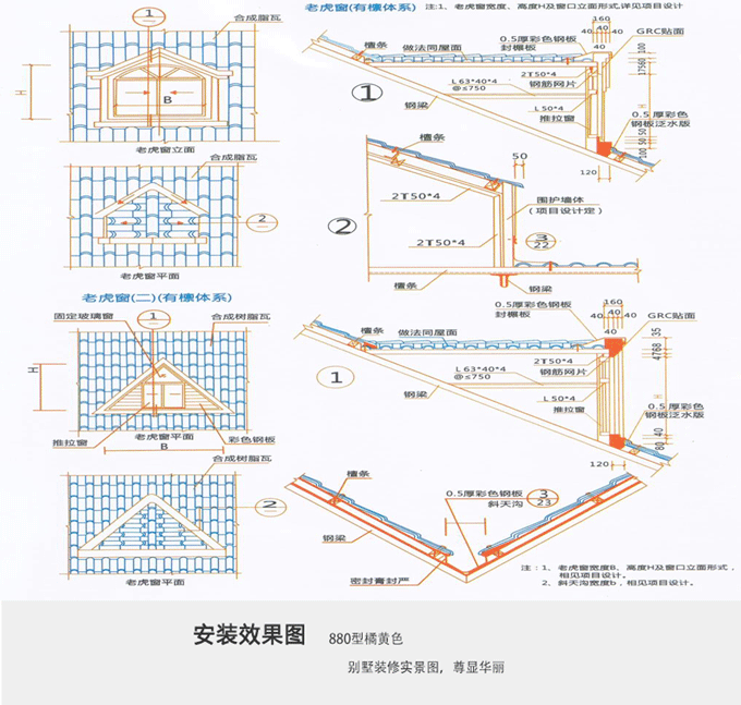 合成树脂瓦安装图