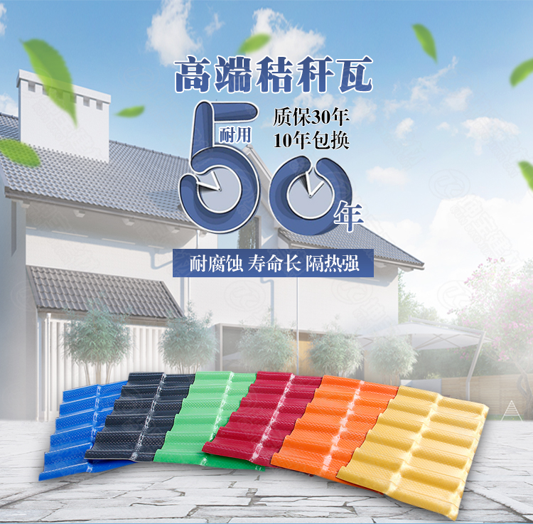 高端秸秆瓦